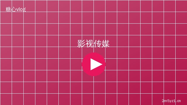 海角视频影视传媒
